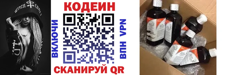 Codein напиток Lean (лин)  Шелехов 